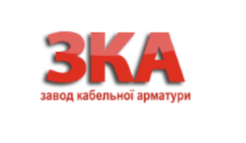ЗКА — завод кабельної арматури